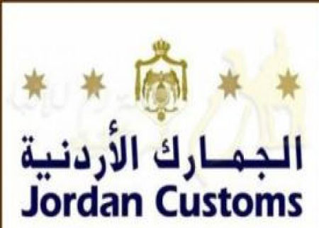 8ر120 مليون دينار حاصلات الجمارك الأردنية خلال شهر تموز 8ر120 مليون دينار حاصلات الجمارك الأردنية خلال شهر تموز