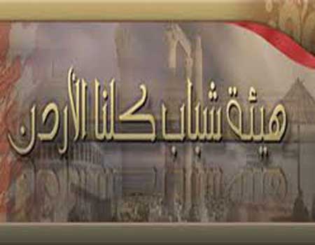 شباب كلنا الأردن في العقبة تقيم أمسية ثقافية في قرى الأطفال SOS