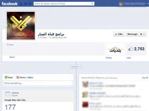 فيسبوك يقاطع حزب الله وتلفزيونه 