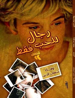 قصة قصيرة ( حلــــم مهزوم )