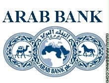 العربي" يخفف شروط الاقراض اعتبارا من الاسبوع المقبل 