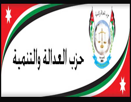 حزب العدالة والتنمية يشارك في العملية الانتخابية تسجيلا وترشيحا وانتخابا حزب العدالة والتنمية يشارك في العملية الانتخابية تسجيلا وترشيحا وانتخابا