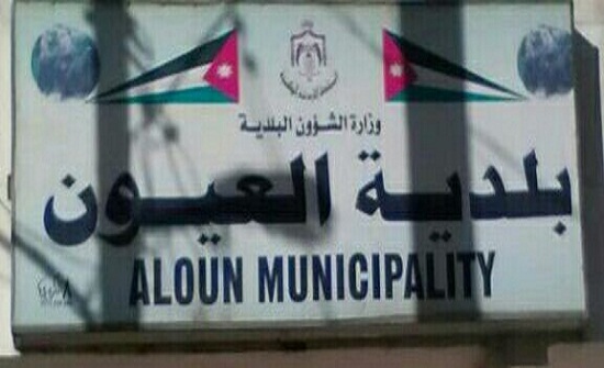 محافظ عجلون يلتقي رئيس واعضاء بلدية العيون محافظ عجلون يلتقي رئيس واعضاء بلدية العيون