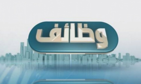 مدعوون للتعيين - أسماء مدعوون للتعيين - أسماء