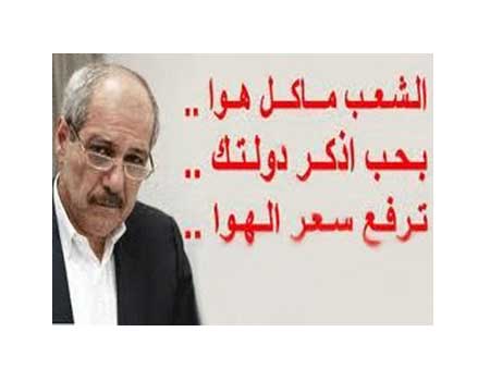 بعض ما يتداوله الأردنيون على الأنترنت عن فايز الطراونة ورفعه أسعار المحروقات 