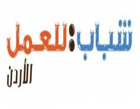 برنامج شباب للعمل يخرج الدفعة الثانية من دورة مهارات السياحة والفندقة برنامج شباب للعمل يخرج الدفعة الثانية من دورة مهارات السياحة والفندقة
