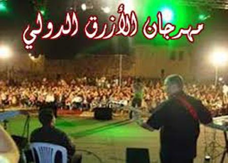 اختتام مهرجان الازرق الدولي الخامس عشر للثقافة والفنون  