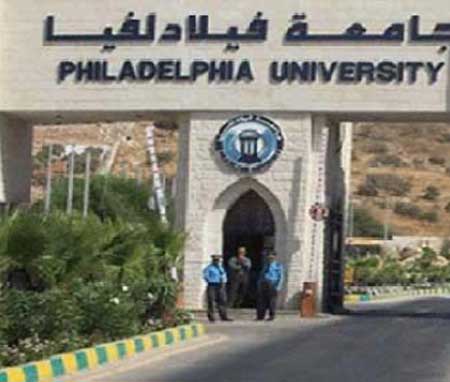 جامعة فيلادلفيا تستقبل طلبات التسجيل جامعة فيلادلفيا تستقبل طلبات التسجيل
