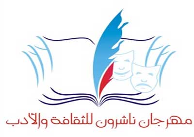 تكريم شعراء من الاردن ودول عربية