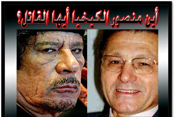 العثور على جثة منصور الكيخيا بحديقة إحدى فيلات بطرابلس