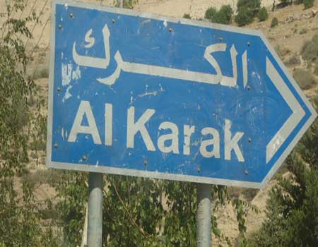 عشائر الكرك تستنكر الحراكات غير المسؤولة 