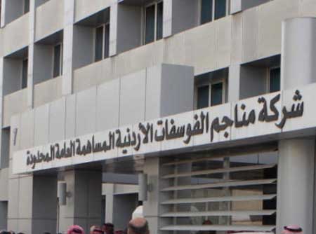 "الفوسفات" تدعو العاملين في الموانئ الالتفات لمصلحة الوطن 