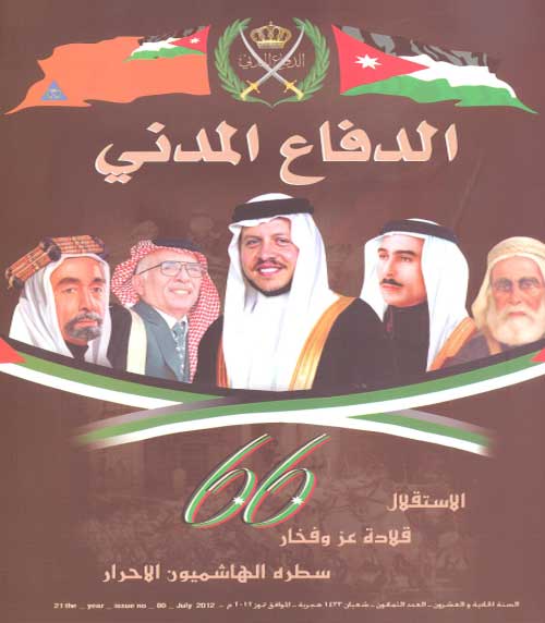 صدور العدد الجديد من مجلة الدفاع المدني