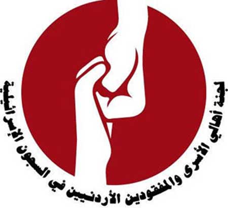 وقفة تضامنية مع الأسرى الاردنيين في المعتقلات الصهيونية  