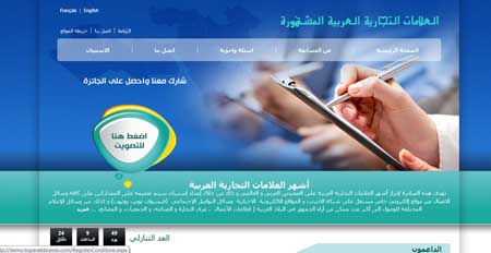 ابو غزالة يطلق مبادرة لابراز العلامات التجارية العربية 