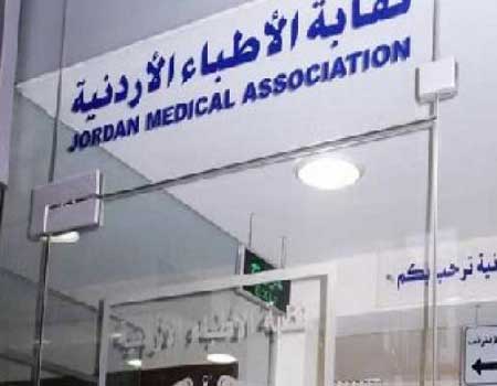 نقابة الاطباء تدين الاعتداء على طبيب في مستشفى معان  