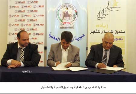 مذكرة تفاهم بين الداخلية وصندوق التنمية والتشغيل مذكرة تفاهم بين الداخلية وصندوق التنمية والتشغيل