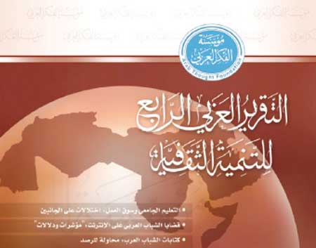 مؤتمر يبحث التقرير العربي الثالث عن التشغيل والبطالة غدا 
