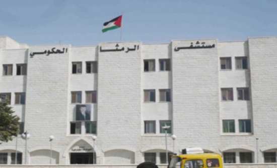 شكاوى من عدم توفر الأدوية بمستشفى الرمثا الحكومي شكاوى من عدم توفر الأدوية بمستشفى الرمثا الحكومي
