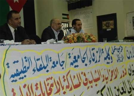 هيئة شباب كلنا الاردن تستضيف بسام العموش في كلية الزرقاء الجامعية هيئة شباب كلنا الاردن تستضيف بسام العموش في كلية الزرقاء الجامعية
