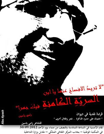امسية شعرية لرامي ياسين
