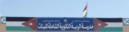 افتتاح معرض شامل للكتاب في مدرسة بنات الربة 