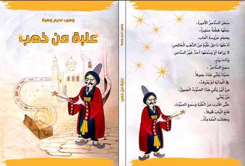 علبة مِن ذهب تتلقّفُها أحضانٌ عبريّة!