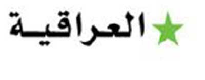 إياد علاوي رئيس ائتلاف العراقية يصدر بيانا حول النائبة ميسون الدملوجي إياد علاوي رئيس ائتلاف العراقية يصدر بيانا حول النائبة ميسون الدملوجي