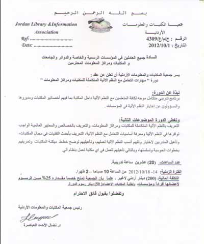 جمعية المكتبات والمعلومات تعقد برنامجا تدريبيا جمعية المكتبات والمعلومات تعقد برنامجا تدريبيا