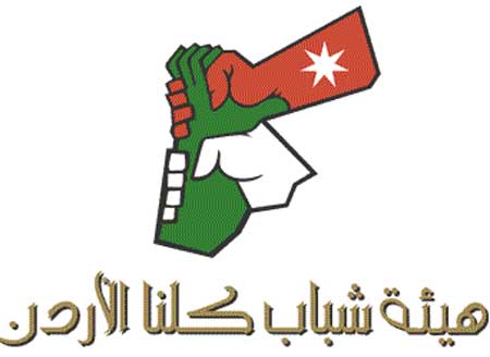 شباب كلنا الاردن تعقد اجتماعاً لمؤسسات المجتمع المدني في جنوب عمان شباب كلنا الاردن تعقد اجتماعاً لمؤسسات المجتمع المدني في جنوب عمان