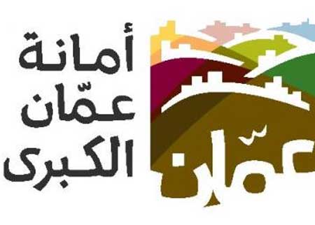 مجموعة أخبار من أمانة عمان الكبرى