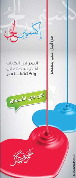 صدور كتاب أكسير الحب