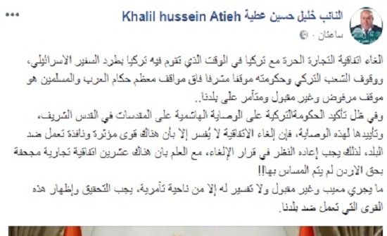 عطية : الغاء اتفاقية التجارة بين الأردن وتركيا تآمر على البلد عطية : الغاء اتفاقية التجارة بين الأردن وتركيا تآمر على البلد