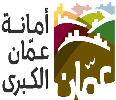 نصف مليار دينار عائدات مشاريع إستثمارية  للأمانة  العام المقبل وأخبار أخرى عن أمانة عمان الكبرى
