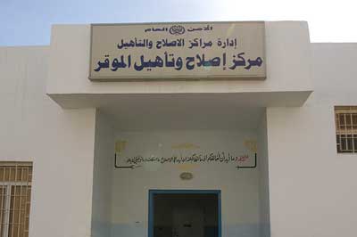 وفد من المحكمة العمانية يزور مركز إصلاح الموقر