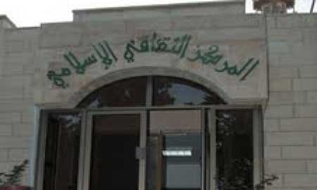 لقاء تعارفي لطلبة الشعوب الإسلامية في الأردنية 