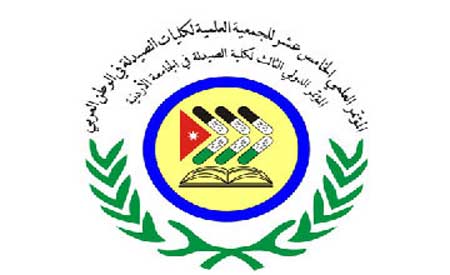 أبورجيع رئيسا تنفيذيا للجمعية العلمية لكليات الصيدلة العربية  