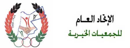 الخصاونة وكتلته يفوزون بكامل مقاعد ادارة اتحاد الجمعيات الخيرية في اربد 