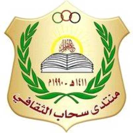 ندوة حوارية في سحاب حول المجلس النيابي السادس عشر 