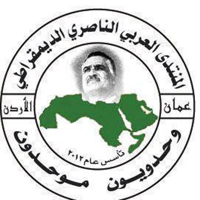 تأسيس "المنتدى العربي الناصري الديموقراطي " تأسيس "المنتدى العربي الناصري الديموقراطي "