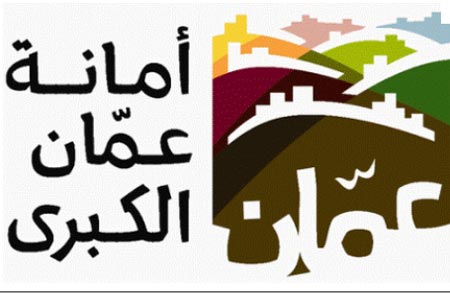 مجموعة أخبار من أمانة عمان الكبرى مجموعة أخبار من أمانة عمان الكبرى