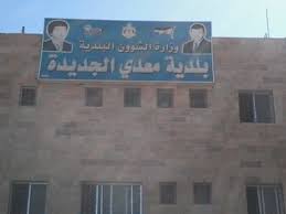 الختالين نائبا لرئيس بلدية معدي الجديدة