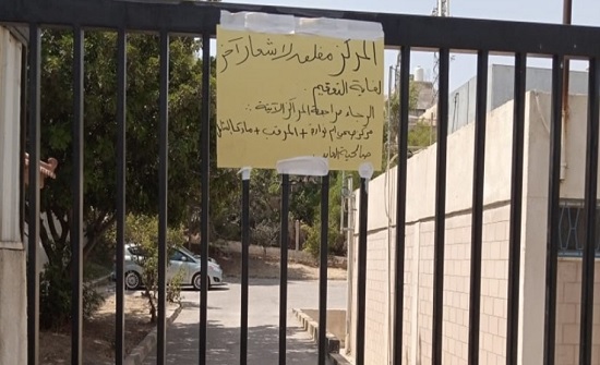 إغلاق مركز صحي المنارة بعد إصابة ممرضة بكورونا إغلاق مركز صحي المنارة بعد إصابة ممرضة بكورونا