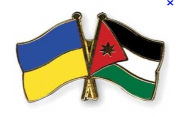 بحث تطوير التبادل التجاري بين الأردن واوكرانيا  