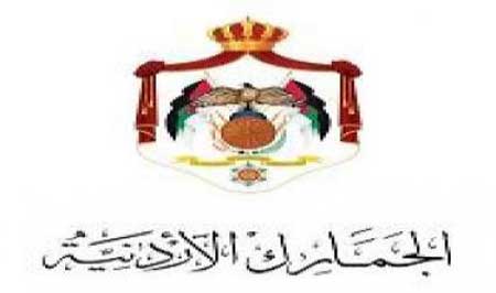 1049 مليون دينار ايرادات الجمارك لنهاية ايلول الماضي