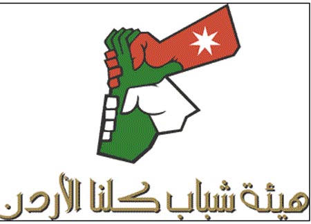 شباب كلنا الاردن يثمنون دور الاجهزه الامنية في احباط عملية (9-11الثانية ) شباب كلنا الاردن يثمنون دور الاجهزه الامنية في احباط عملية (9-11الثانية )