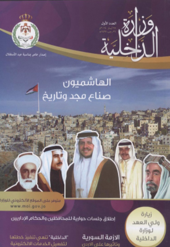 وزارة الداخلية تصدر مجلة للتعريف بخدماتها