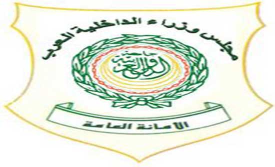 بيان صادر عن الأمانة العامة لمجلس وزراء الداخلية العرب بمناسبةاختتام المؤتمر العربي العشرين للمسؤولين عن مكافحة الارهاب بيان صادر عن الأمانة العامة لمجلس وزراء الداخلية العرب بمناسبةاختتام المؤتمر العربي العشرين للمسؤولين عن مكافحة الارهاب