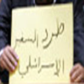 كتلة نيابية تطالب بطرد سفير إسرائيل من عمان