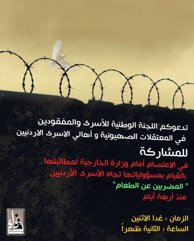 الوطنية للأسرى تعتصم أمام الخارجية الوطنية للأسرى تعتصم أمام الخارجية